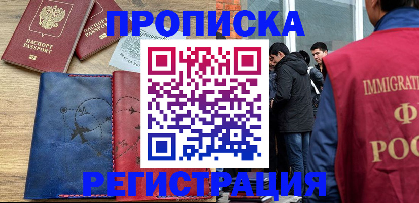 временная регистрация купить в Адыгее